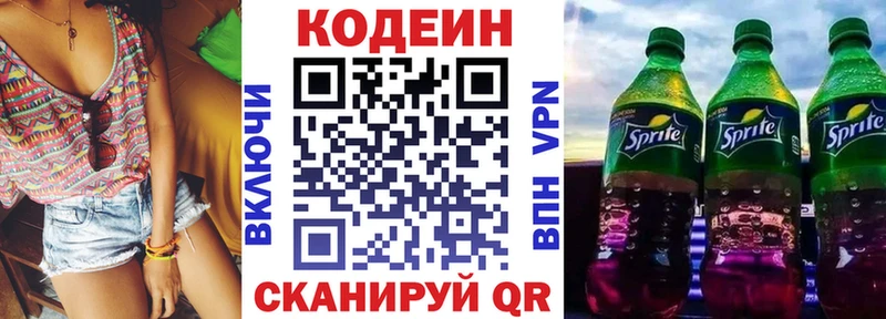 Кодеиновый сироп Lean напиток Lean (лин)  Кропоткин 